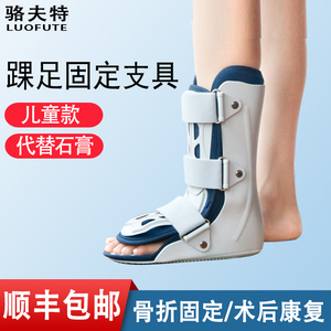 医用儿童踝关节固定支具脚踝跖骨骨折扭伤康复固定护具内外翻八字