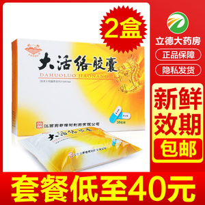 药都 大活络胶囊36粒祛风止痛除湿丹的药舒筋活落咯洛经疏片痹腰腿