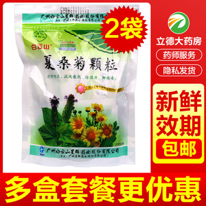 白云山星群夏桑菊颗粒20袋儿童凉茶咽痛清热解毒感冒冲剂非无糖