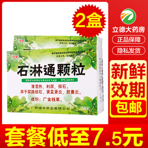 健丰 石淋通颗粒9袋利尿排石尿路结石石通淋颗粒棵粒石淋颗粒冲剂石淋