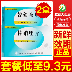 鲁抗 替硝唑8片/盒口服妇科炎症滴虫病细菌性阴道炎替硝锉胶囊替硝锉