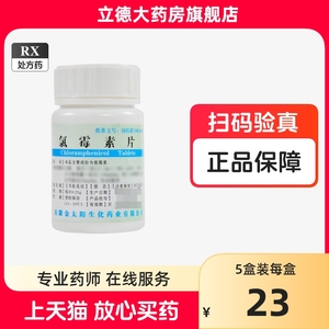 正品强身氯霉素片100片氯霉素药片人用的录霉素片伤寒其他沙门菌属感染杆菌严重厌氧菌感染流感杆菌败血症肺部感染绿霉素片