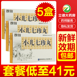 双人牌朗致集团小儿七珍丸40粒*5瓶小儿感冒发热大便不通消积导滞通便