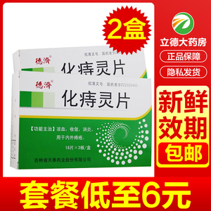 德济 化痔灵片54片 用于凉血收敛内疮外疮痔疮痣疮混合痔便秘出血发炎