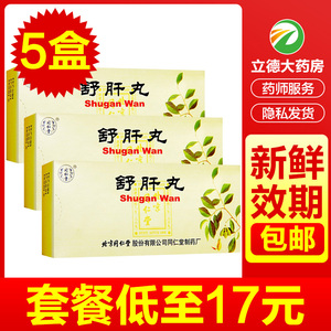 北京同仁堂舒肝解郁丸