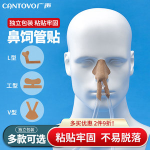 医用体表导管固定贴胃管鼻饲管固定鼻贴引流管导尿管装置胶布胶带