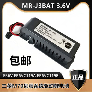 MR-J3BAT 3.6V三菱伺服机锂电池适用MR-J3 驱动器M70系统电池ER6V