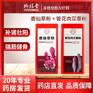 云南养尊堂管花肉苁蓉粉便携装3g*30袋新疆肉苁蓉粉