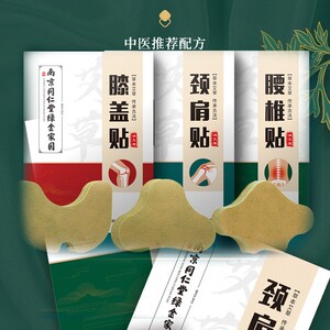 南京同仁堂肩周贴颈肩关节艾叶颈椎腰椎膝盖疼痛生姜热敷艾灸贴