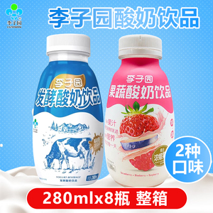 李子园果蔬酸奶饮品草莓味蓝莓果味早餐牛奶乳饮料280ml整箱