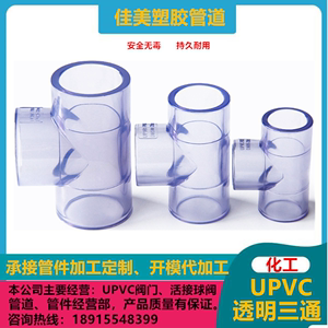 国标 透明UPVC给水管配件塑料透明三通 透明PVC三通 透明塑料三通