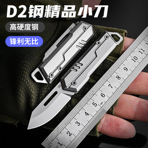 迷你D2钢小刀锋利高硬度不锈钢小折刀随身便携挂件日常装备全钢