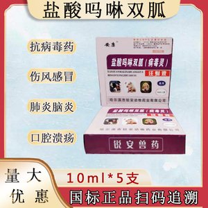 病毒灵吗啉胍