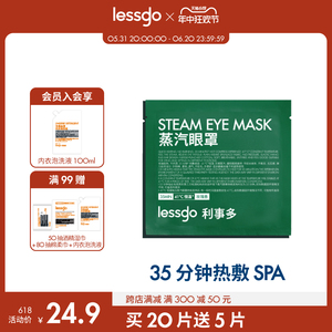 lessgo发热蒸汽眼罩缓解眼疲劳热敷遮光护眼助睡眠蒸气罩无香专用