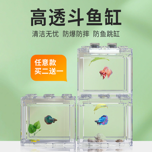 泰国斗鱼鱼缸透明隔离盒小型观赏鱼适用桌面造景网红亚克力积木缸