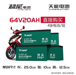 天能超威64V20AH,64V14AH,80V20AH电瓶16V14AH/8-DZM-20电池16v20