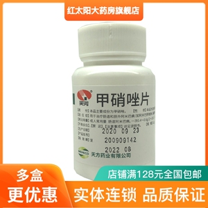 甲硝唑100片瓶