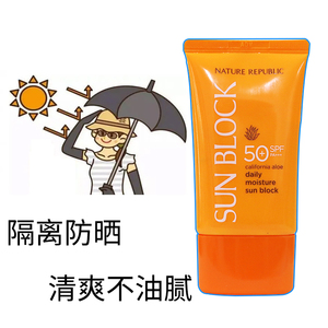 自然乐园防晒隔离