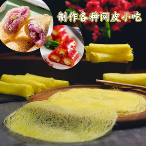 越南酥脆薄饼米网皮丝网状春卷皮油炸金丝广式点心商用摆盘点缀