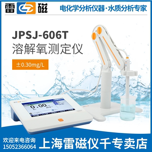 上海雷磁JPSJ-606T型溶解氧测定仪/溶氧仪溶解氧电极上海仪电科仪