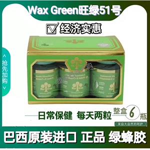 巴西绿蜂胶胶囊waxgreen旺绿唯绿51号6瓶装原装进口正品糖尿肠胃