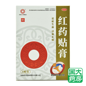 贴膏活血止痛祛瘀生新用于跌打损伤筋骨瘀痛膏药贴旗舰店14人付款36