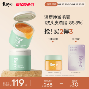 Roye若也头皮洁净霜磨砂膏控油蓬松毛囊深层清洁洗头膏洗发水