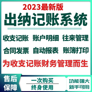 出纳记账软件excel表格现金银行存款日记流水账财务收支管理系统