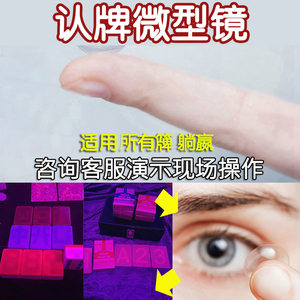 新款魔术思维透视眼睛镜打牌演示看牌扑克牌高科技神器牌九防出千
