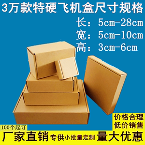 特硬飞机盒长方形小纸盒定制快递手幅服装电商瓦楞纸包装盒小批量