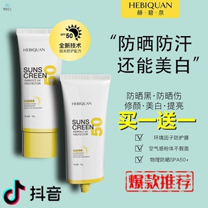 李嘉琪推荐赫碧泉采洁儿童防晒霜旗舰官方正品敏感肌防紫外线隔离