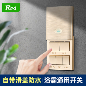 opple/欧普照明浴霸专用开关五开风暖浴室开关通用五合一卫生间开