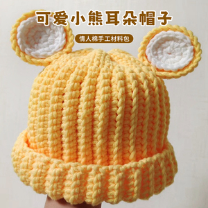 宝宝帽子diy手工材料包自制儿童小熊针织专用不起球毛线钩织冬天