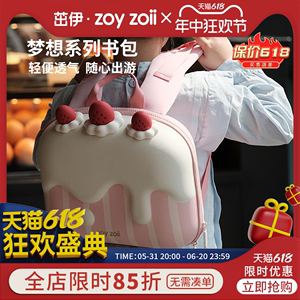 zoyzoii儿童书包小学生幼儿园双肩宝宝女童男孩轻便蛋糕造型背包