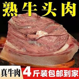 熟牛头肉4斤带皮牛头肉牛头肉整个牛脸肉黄牛头肉牛杂火锅食材