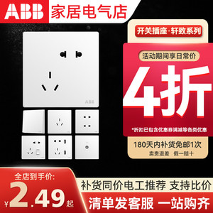 ABB开关插座轩致雅典白五孔面板无框官方USB多孔墙壁家用86型套装