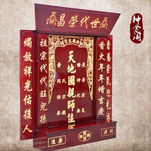 神位供台神堂