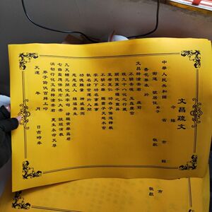 800人付款淘宝【100张】文昌疏文/道家通用文昌表文疏文大