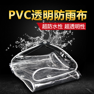 透明防水雨布pvc塑料软玻璃雨棚轻便防风遮挡雨篷布 阳台封闭神器