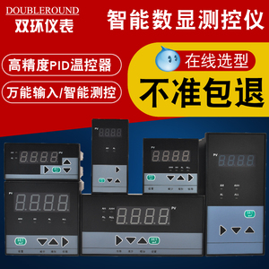 智能数显全自动温控仪PID调节单回路测控仪表4-20ma485温度控制器