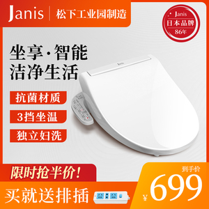 松下工业园制造janis日本智能马桶盖电动马桶圈臀部洗加热坐便器