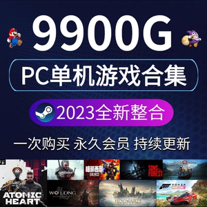 大型电脑单机游戏PC合集热门免steam离线3A大作高速下载全DLC中文