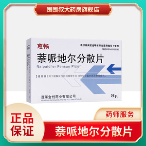 愈畅 萘哌地尔分散片 25mg*8片/盒 用于缓解良性前列腺增生症引起的尿