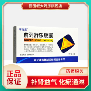 诺捷康 前列舒乐胶囊 0.