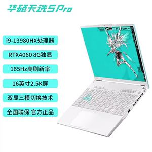 Asus/华硕天选5Pro 游戏笔记本电脑英特尔酷睿i7百亿补贴官方正品