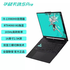 华硕天选5/天选5PRO 2024款酷睿 锐龙版 4060 4070游戏笔记本电脑