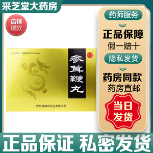 德昌祥参茸鞭丸0.