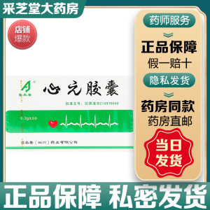 jeta/吉泰安心元胶囊0.