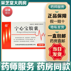 25g*24粒/盒治疗多种心律失常的药改善心脏功能窦性心律不齐的药房室