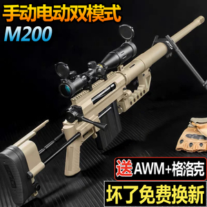 M200狙击电动连发水晶手自一体巴雷特儿童玩具仿真发射软弹枪专用